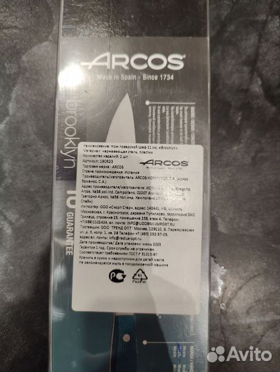 Нож поварской Шеф 21 см Arcos Brooklyn