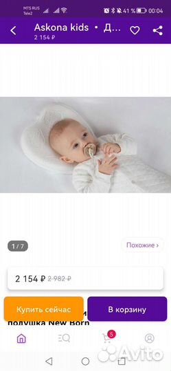 Подушка для новорожденных Askona kids