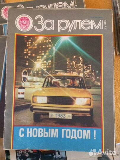 Журналы «За Рулем» цена за все