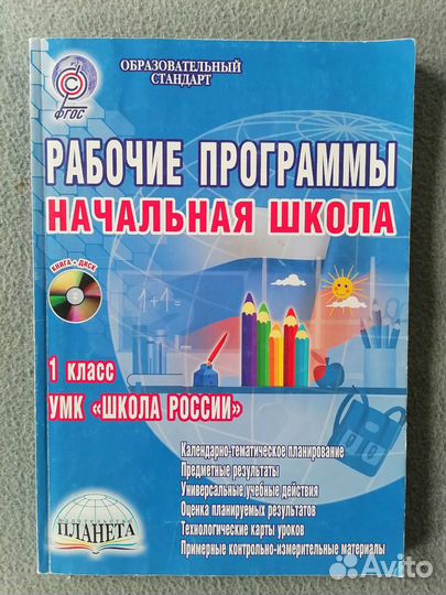 Рабочие программы начальная школа 1 класс