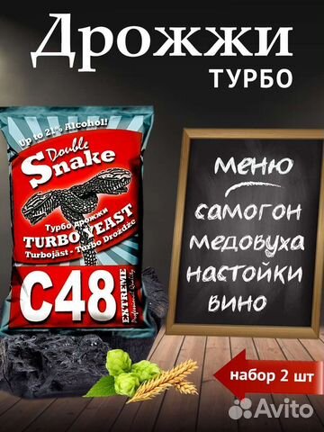 Дрожжи спиртовые для самогона turbo 48 double
