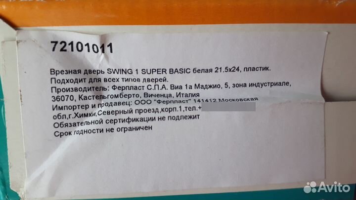 Дверца в дверь для кошек