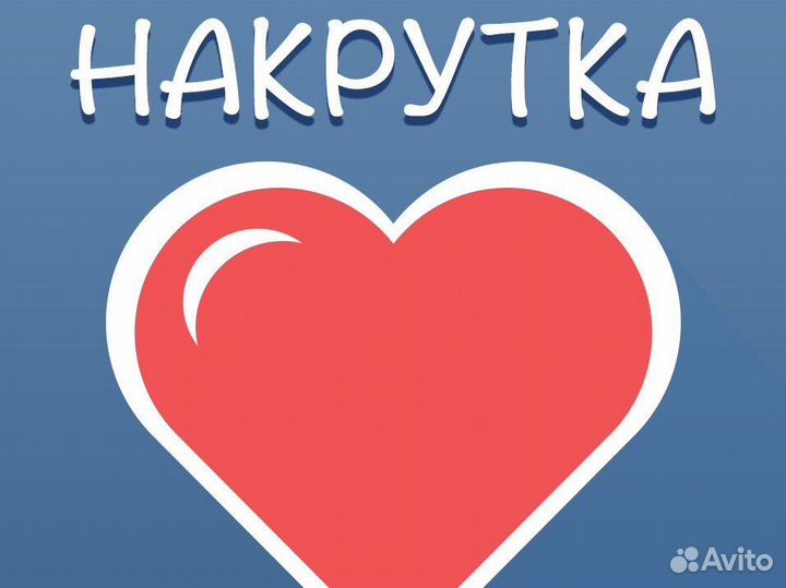 Накрутка подписчиков телеграм,тик-ток, вк