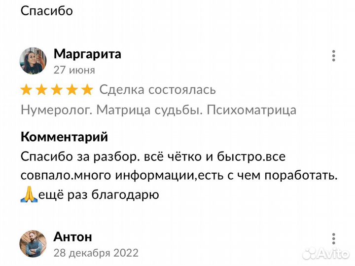 Разбор матрицы судьбы. Нумеролог