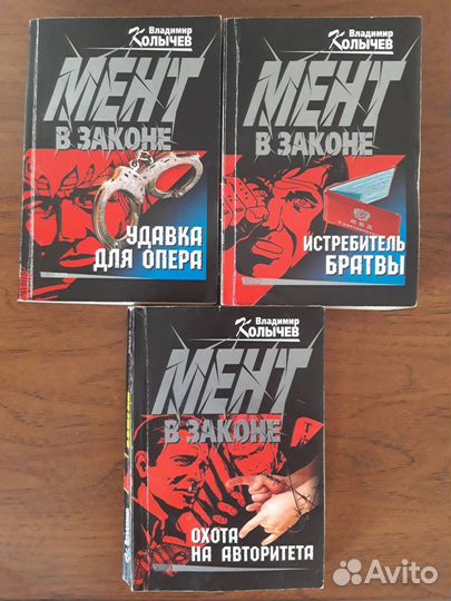 Книги, Владимир Колычев, детективы