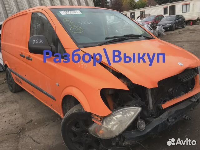 Разборка Мерседес Вито(Mercedes-BenzVito) W639W638