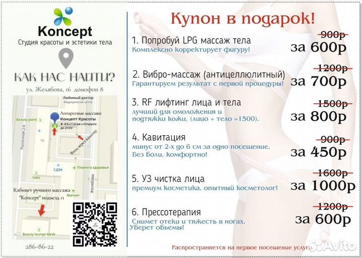 LPG массаж на Парковом