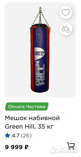 Боксерский мешок green hill