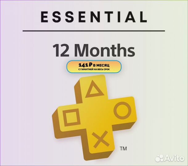 Подписка Ps Plus Ps4/Ps5 (1/3/12)
