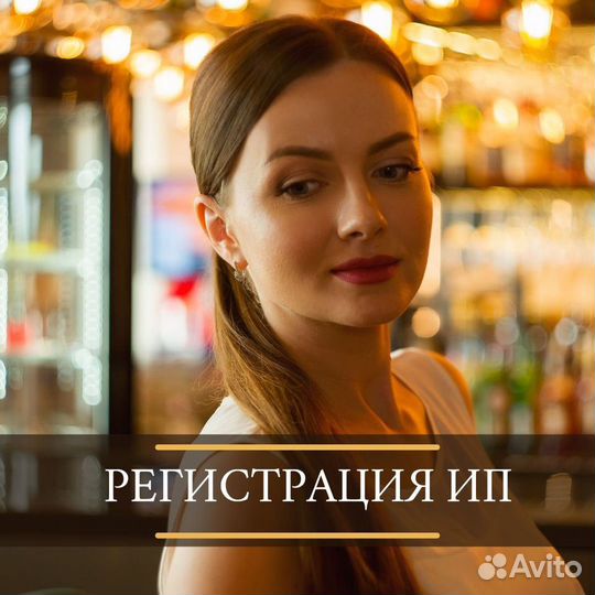 Регистрация Ип и Ооо