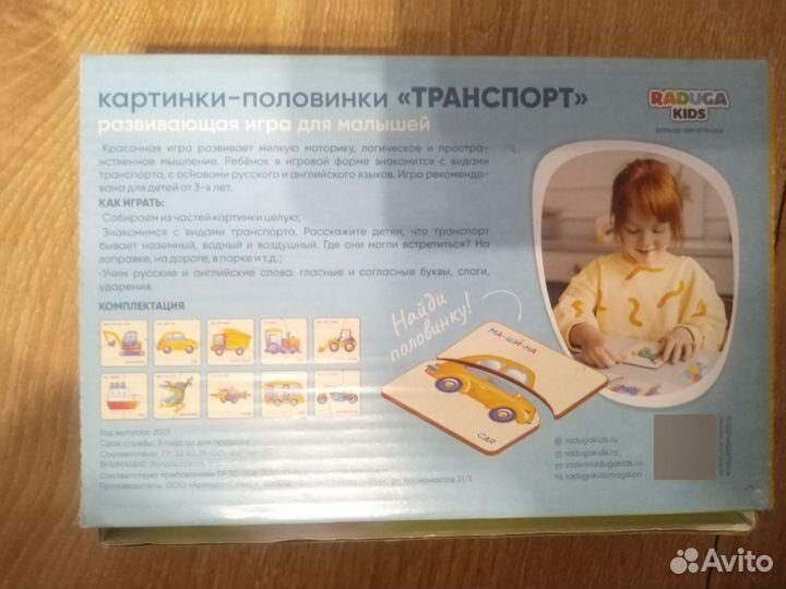 Игра - половинки