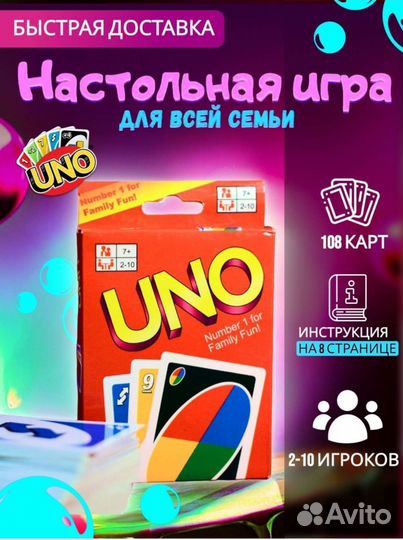 Uno настольная игра