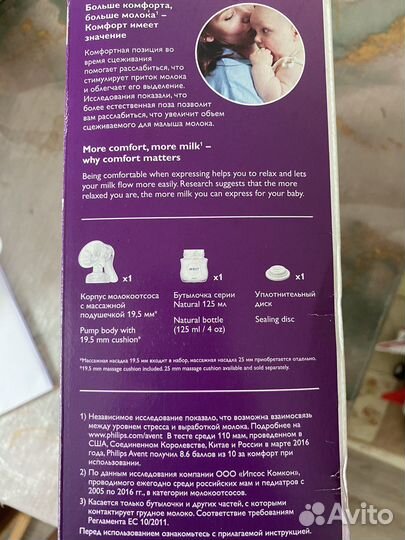 Молокоотсос avent ручной