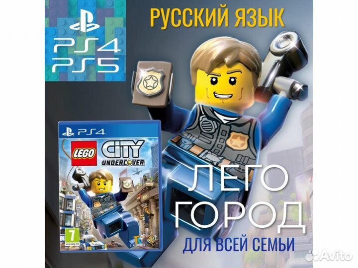 Lego City Undercover (PS4)