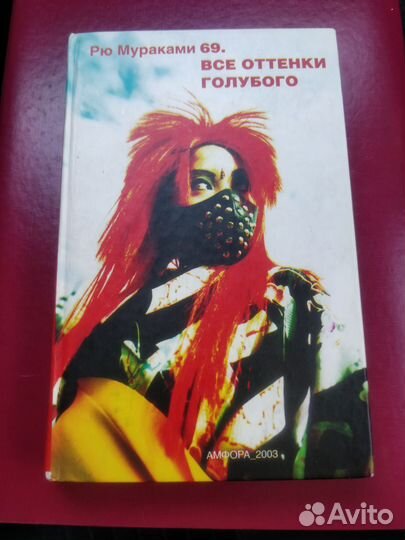 Рю Мураками