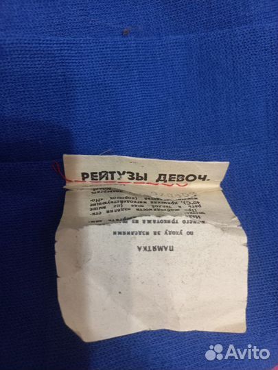 Трико. Шерсть. СССР