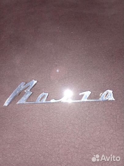 Значок Волга