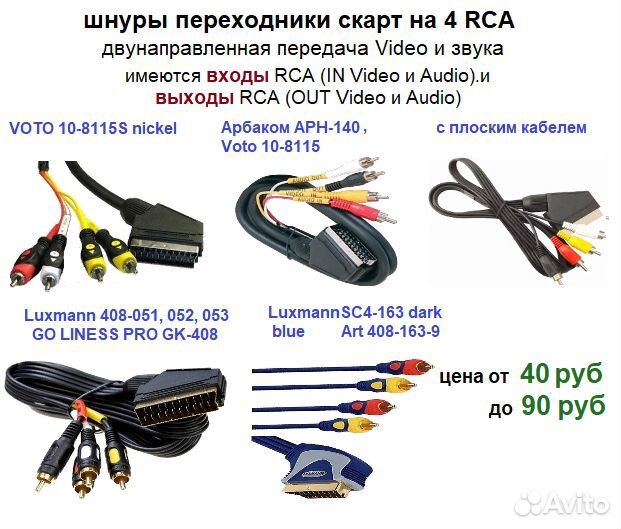 Шнуры переходники скарт на тюльпаны (RCA)