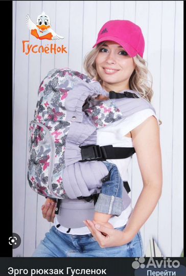 Эргорюкзак гусленок