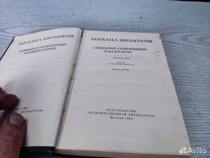 М. шолохов том 2 тихий дон