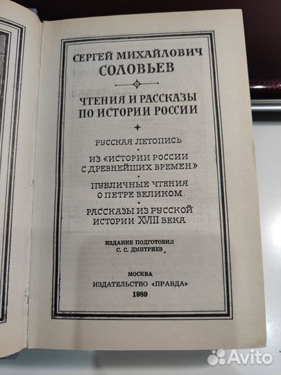 Чтения и рассказы по истории России, Соловьев