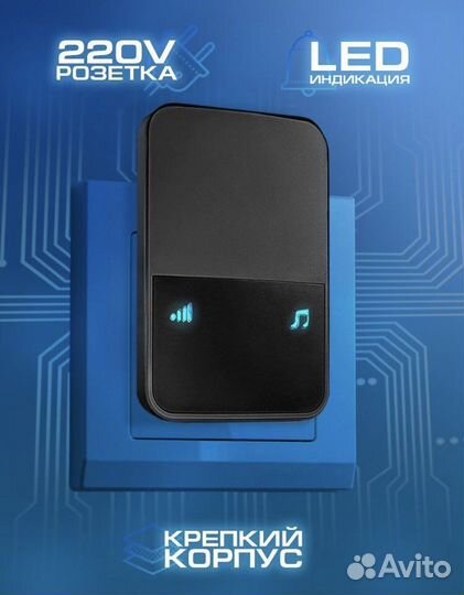 Звонок беспроводной