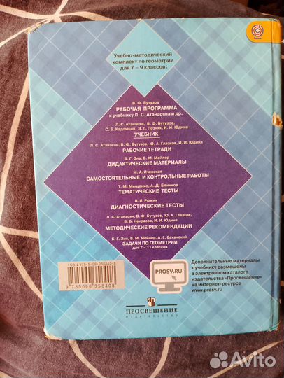 Учебник по геометрии 7-9 классы