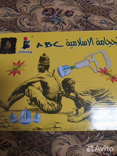 Набор для хиджамы, 12 банок, насос