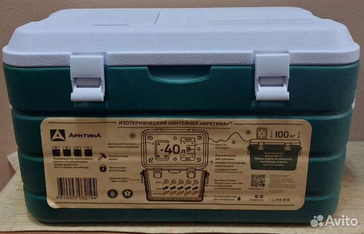 Термоконтейнер термобокс Арктика 40 литров