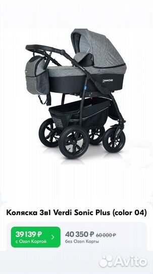 Коляска verdi sonic 3 в 1
