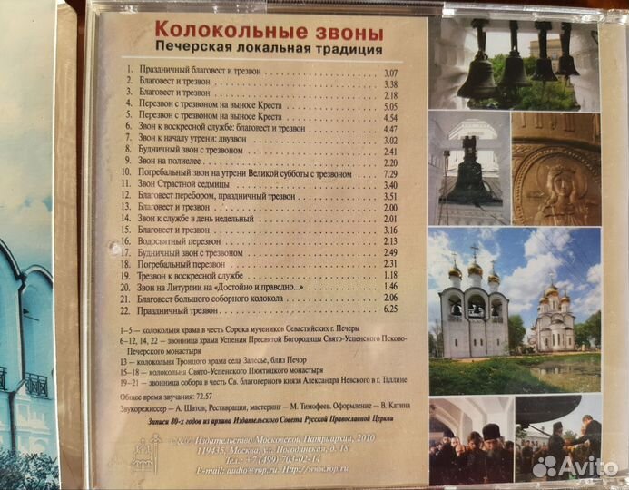 Колокольные звоны