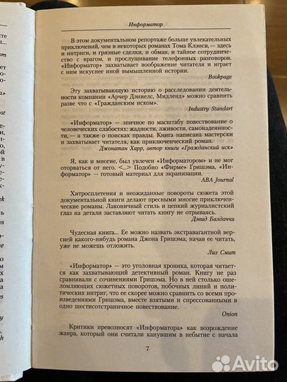 Курт Айхенвальд «Информатор»