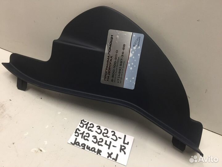 Накладка торпедо левая (Jaguar XJ)