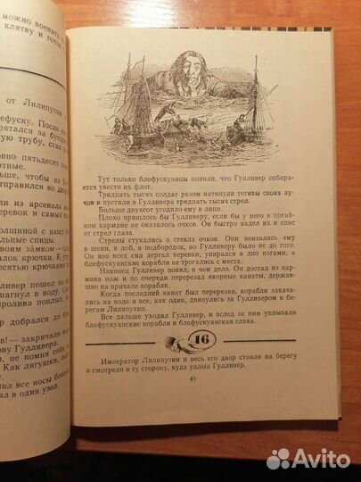 Книга Д.Свифт Путешествия Гуливера