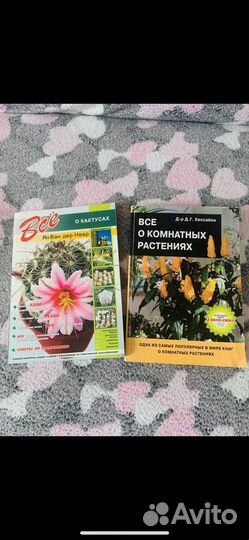 Книги растений