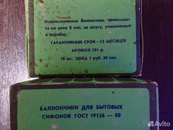 Балончики для сифона СССР