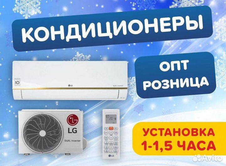 Сплит система с установкой