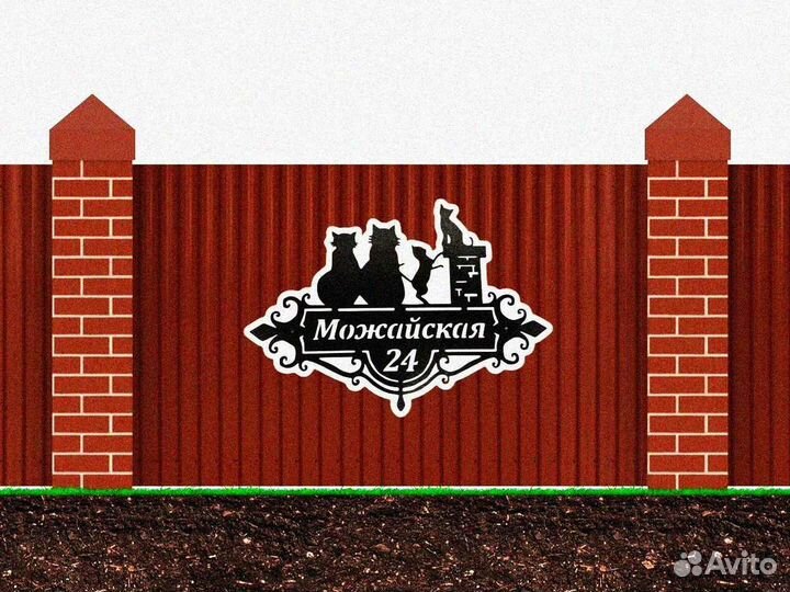 Адресная табличка