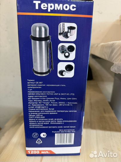 Термос 1.2 литра новые 3шт
