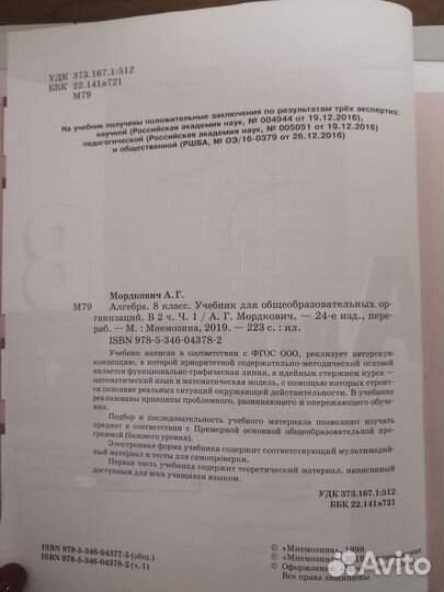 Учебник Алгебра 8 класс