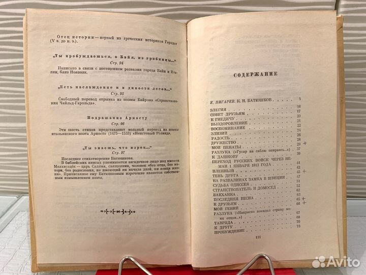 К. Н. Батюшков. Избранная лирика. 1973 г