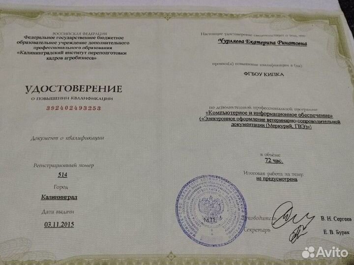 Специалист по работе в фгис Меркурий