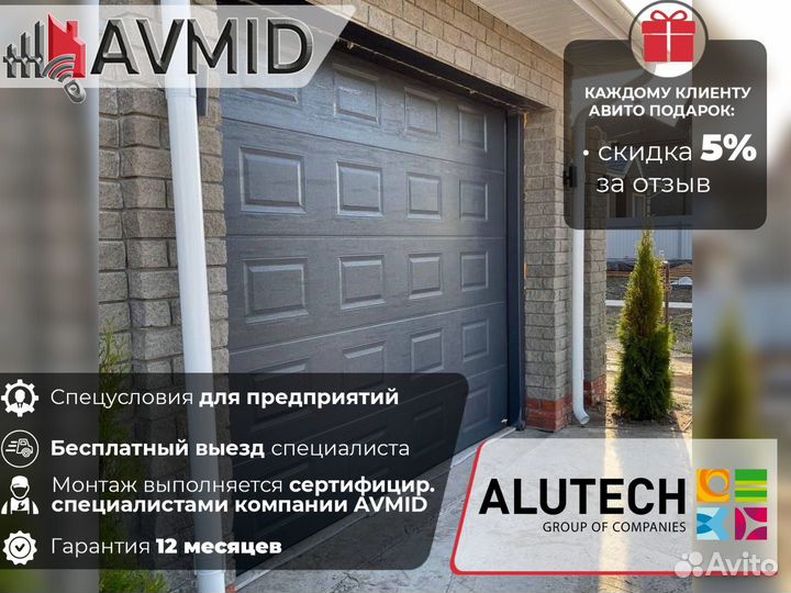 Ворота alutech