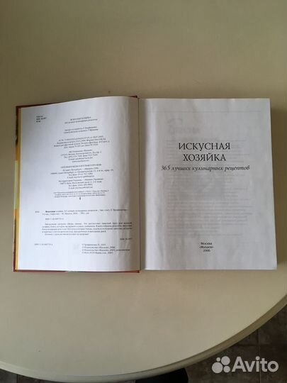 Книга Искусная хозяйка 365 лучших кулинарных рец