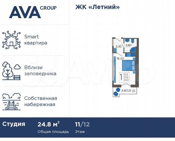 Апартаменты-студия, 24,8 м², 11/12 эт.