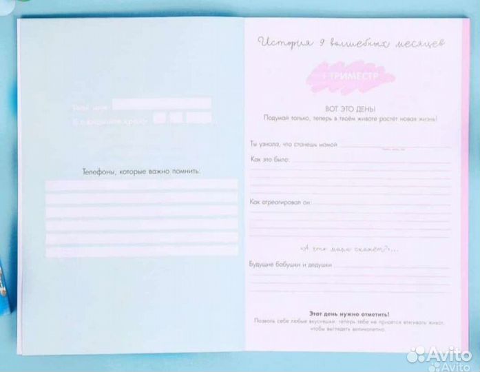 Ежедневник для будущей мамы, для беременных