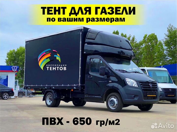Тент на газель (любой размер)