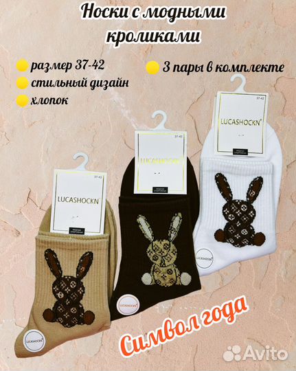 Носки с кроликом