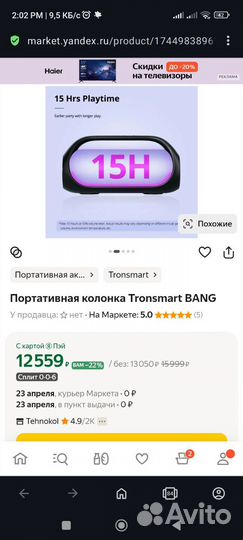 Блютуз колонка tronsmart bang