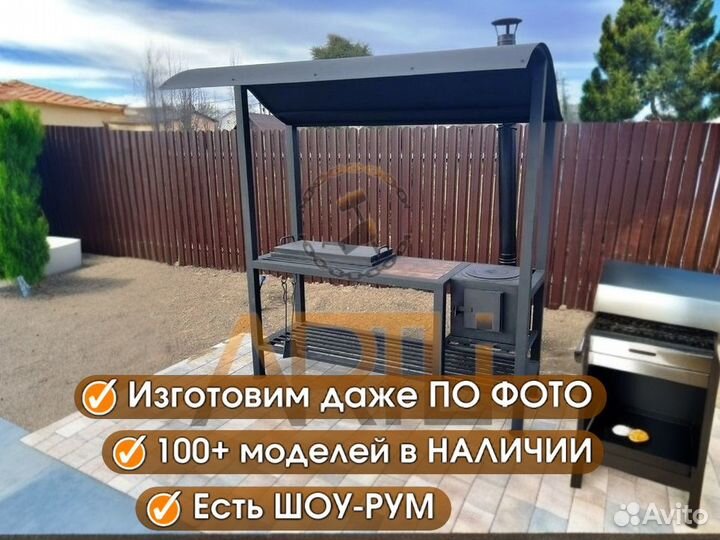 Мангал с крышей 